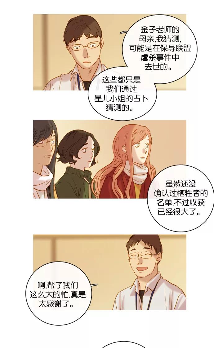 《怦然的魔幻时刻》第67话 第36页