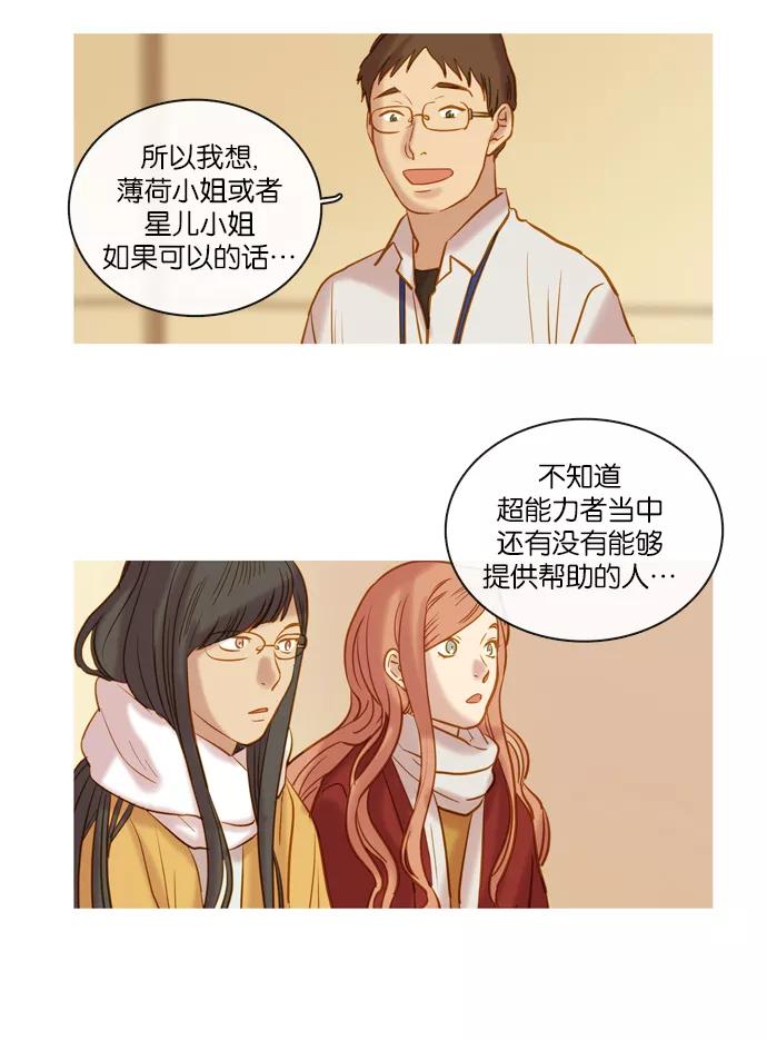 《怦然的魔幻时刻》第67话 第38页