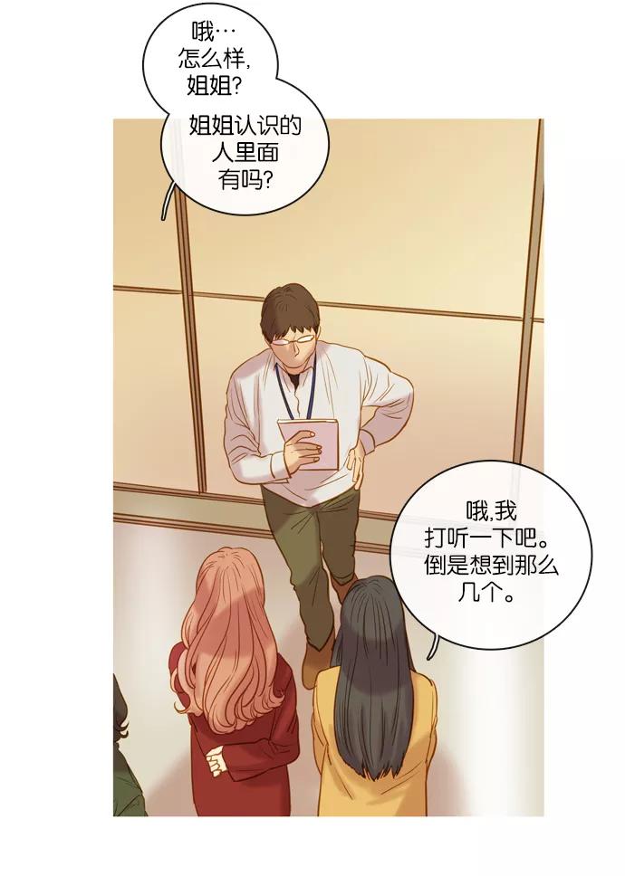 《怦然的魔幻时刻》第67话 第39页