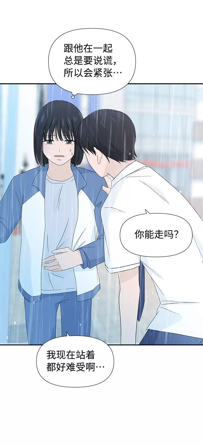 《告白还能撤回吗？》第7话 第23页