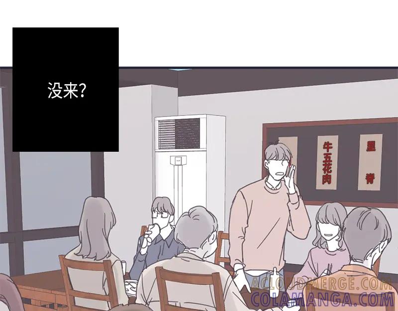 《取向的发现》第7话 第9页