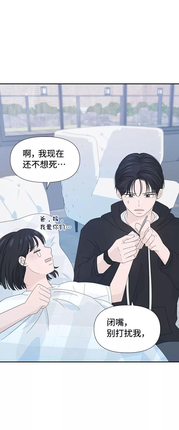 《告白还能撤回吗？》第7话 第41页