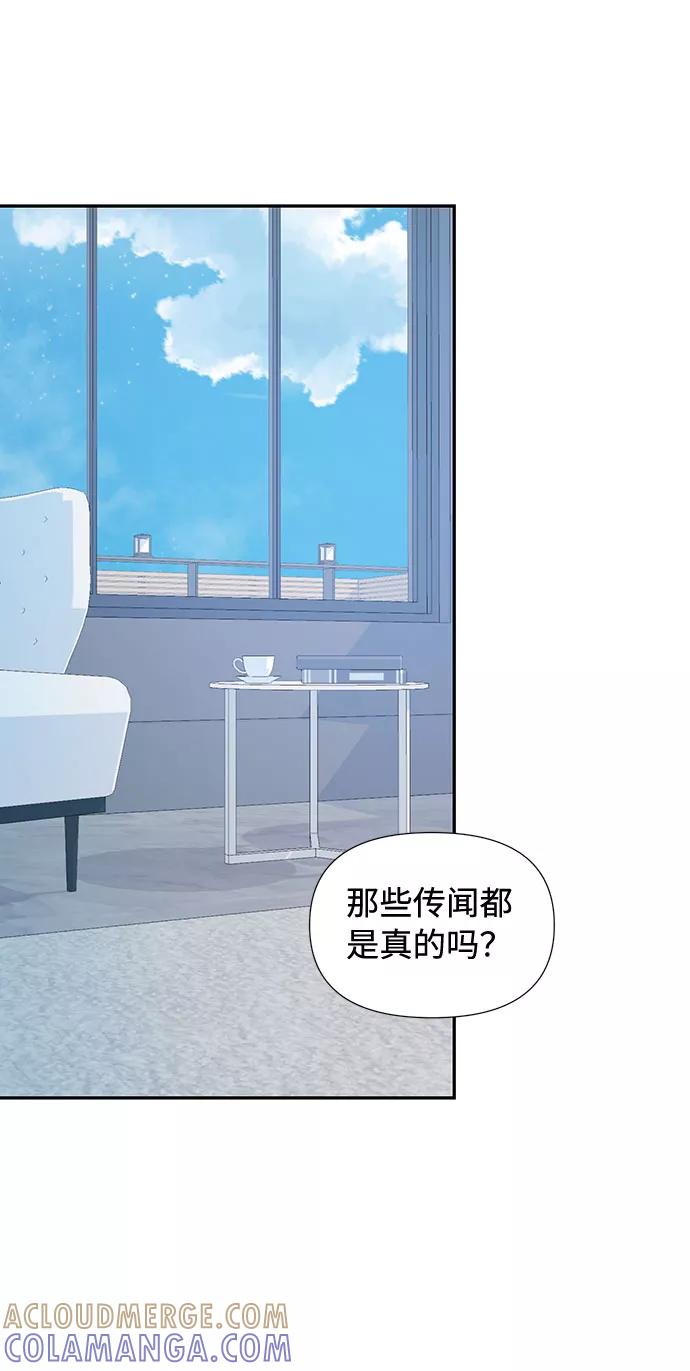 《告白还能撤回吗？》第7话 第55页