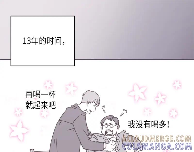 《取向的发现》第7话 第41页