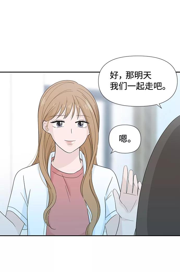 《告白还能撤回吗？》第7话 第83页