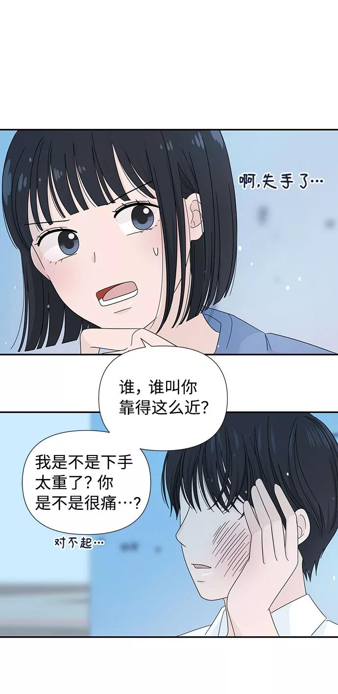 《告白还能撤回吗？》第7话 第6页