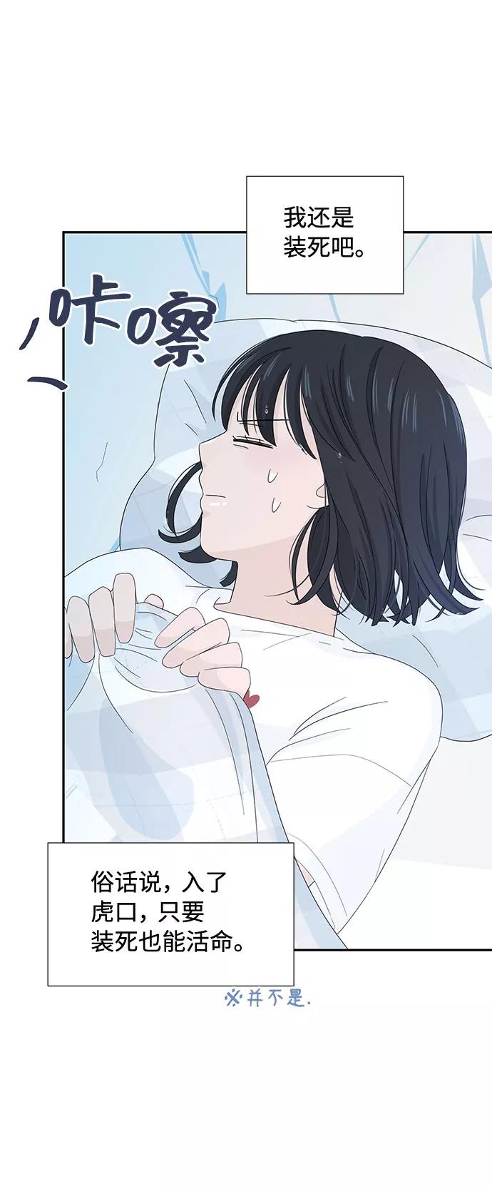 《告白还能撤回吗？》第7话 第33页