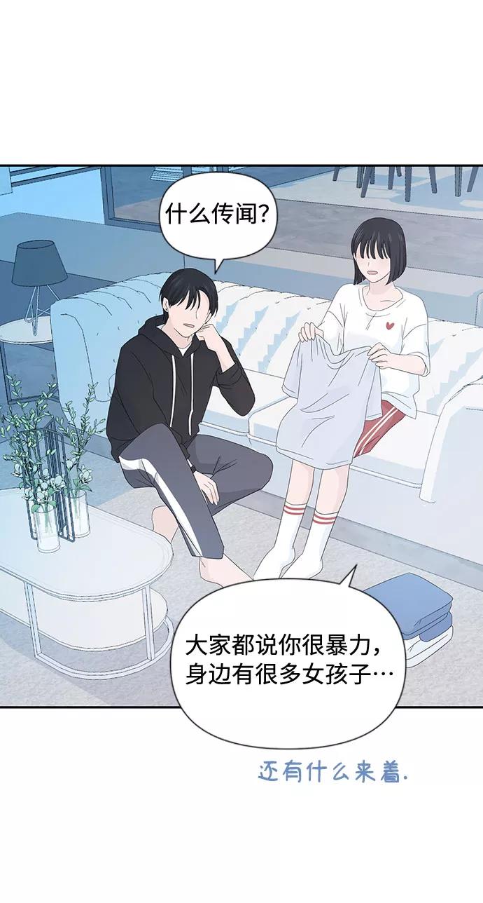 《告白还能撤回吗？》第7话 第56页