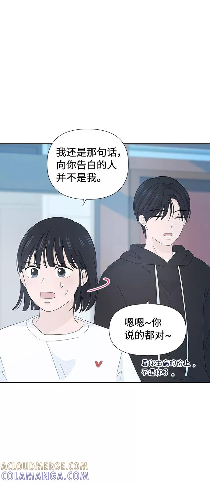 《告白还能撤回吗？》第7话 第76页