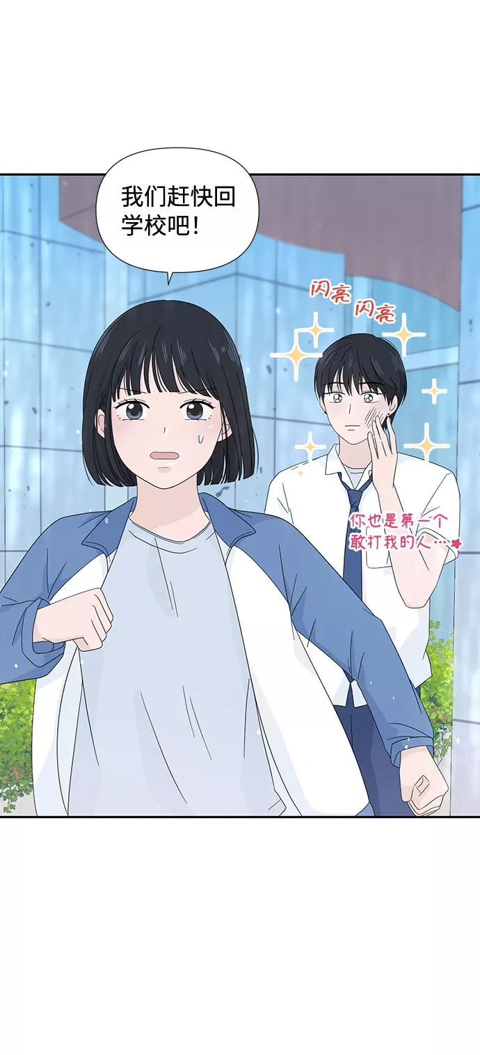 《告白还能撤回吗？》第7话 第11页