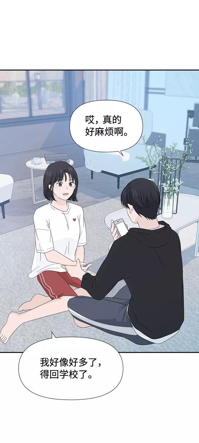 《告白还能撤回吗？》第7话 第45页