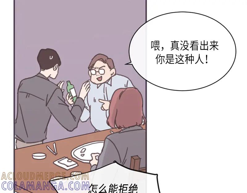 《取向的发现》第7话 第29页