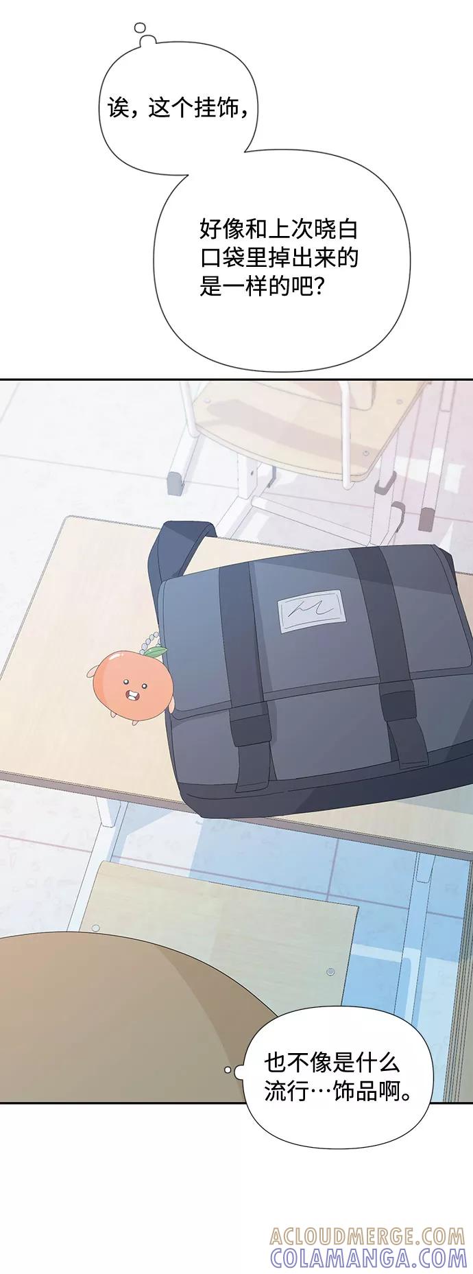 《告白还能撤回吗？》第7话 第85页