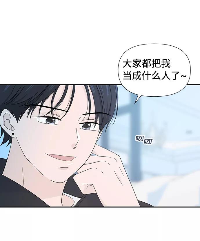 《告白还能撤回吗？》第7话 第57页