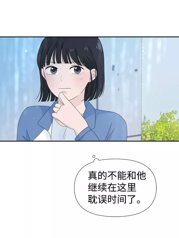 《告白还能撤回吗？》第7话 第8页