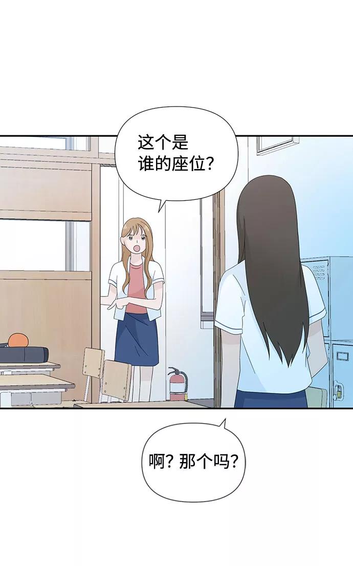 《告白还能撤回吗？》第7话 第86页