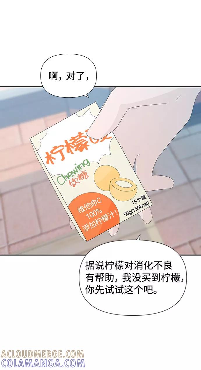 《告白还能撤回吗？》第7话 第67页