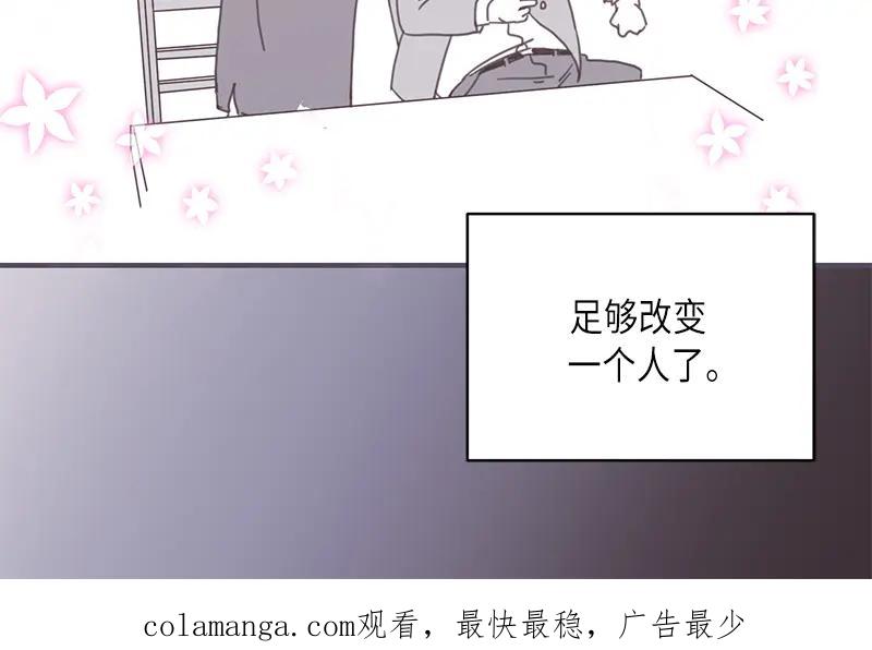 《取向的发现》第7话 第42页