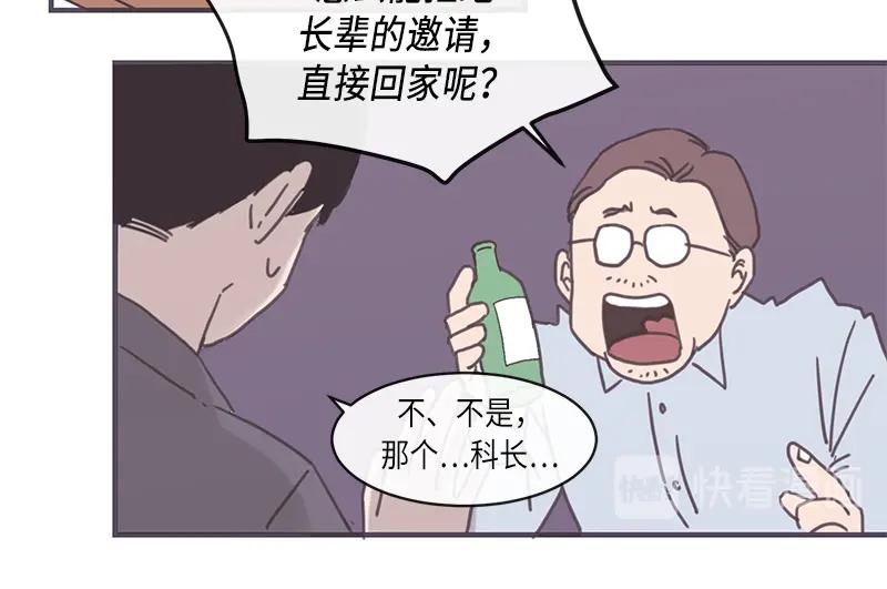 《取向的发现》第7话 第30页