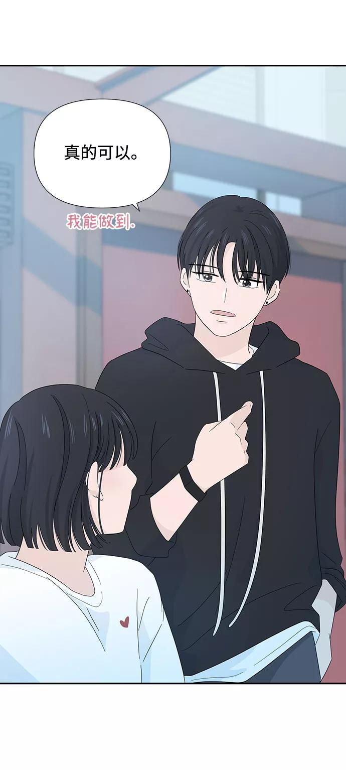 《告白还能撤回吗？》第7话 第72页