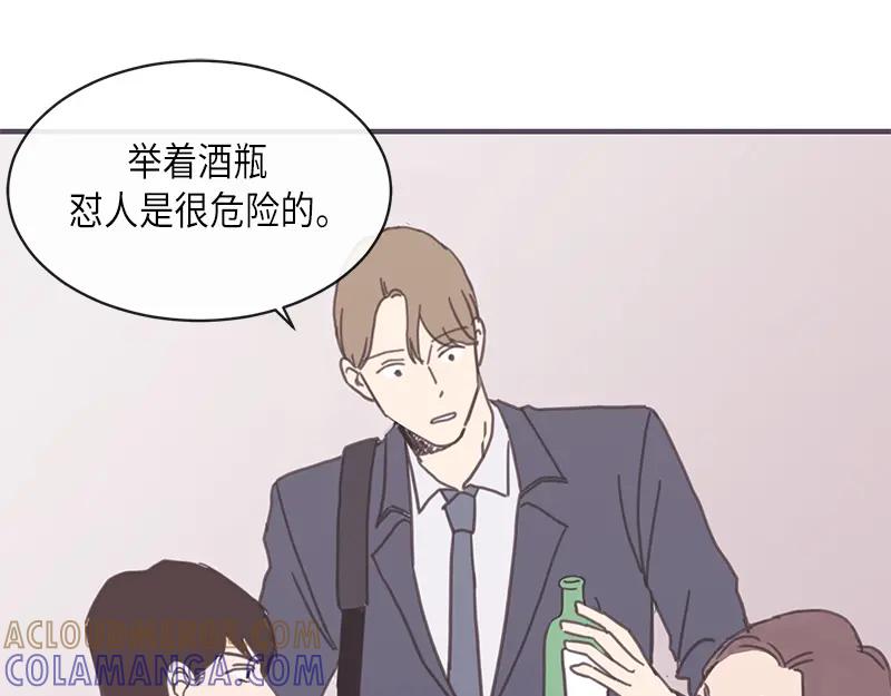 《取向的发现》第7话 第37页
