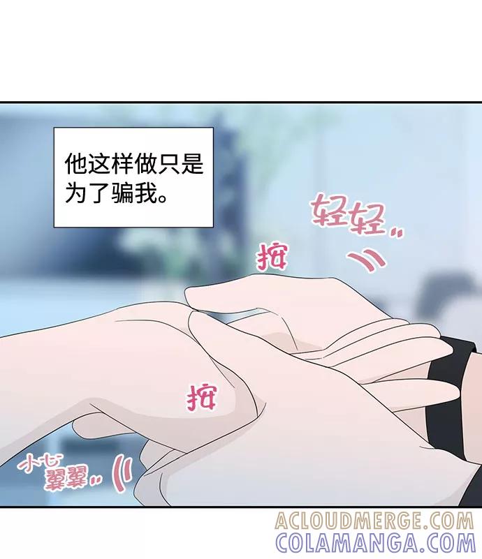《告白还能撤回吗？》第7话 第52页