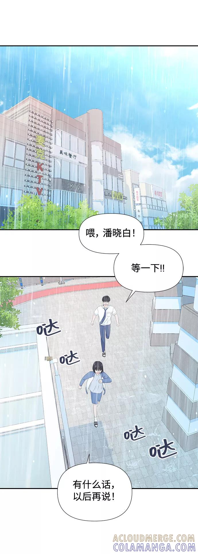 《告白还能撤回吗？》第7话 第13页