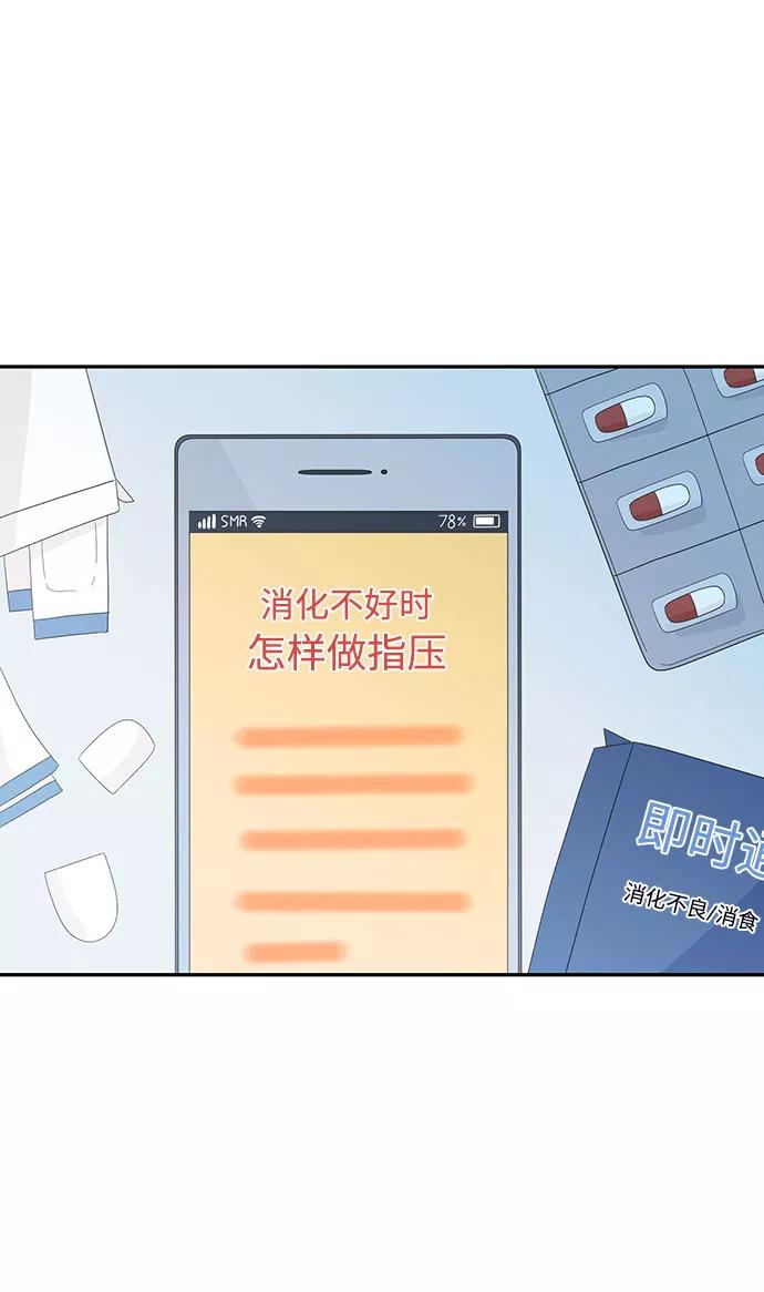 《告白还能撤回吗？》第7话 第44页