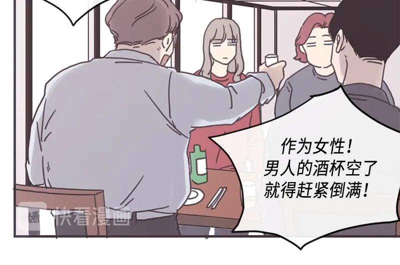 《取向的发现》第7话 第18页