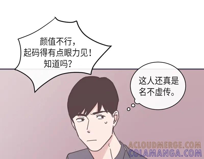 《取向的发现》第7话 第19页