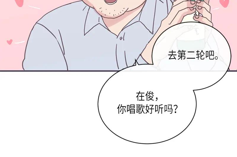 《取向的发现》第7话 第22页
