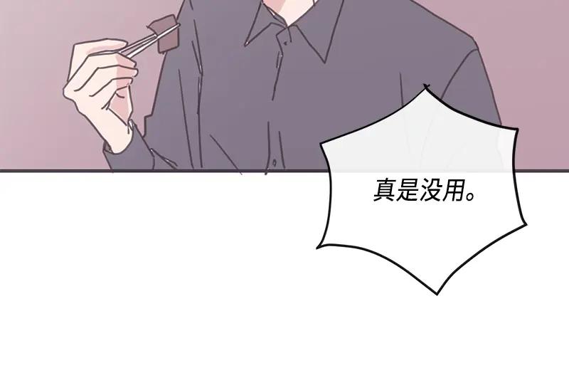 《取向的发现》第7话 第20页