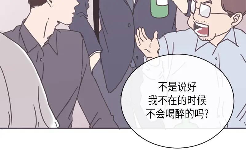 《取向的发现》第7话 第38页