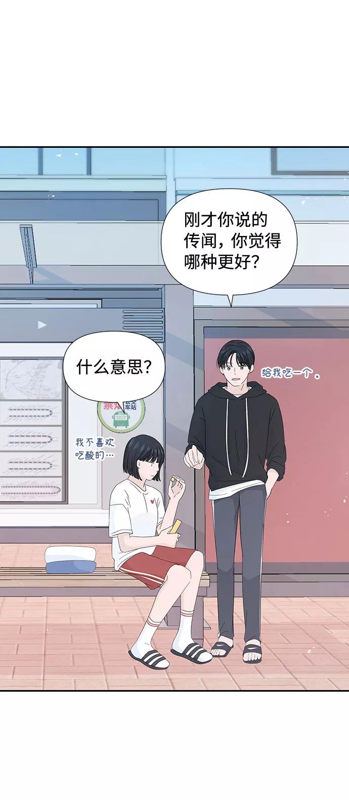 《告白还能撤回吗？》第7话 第68页