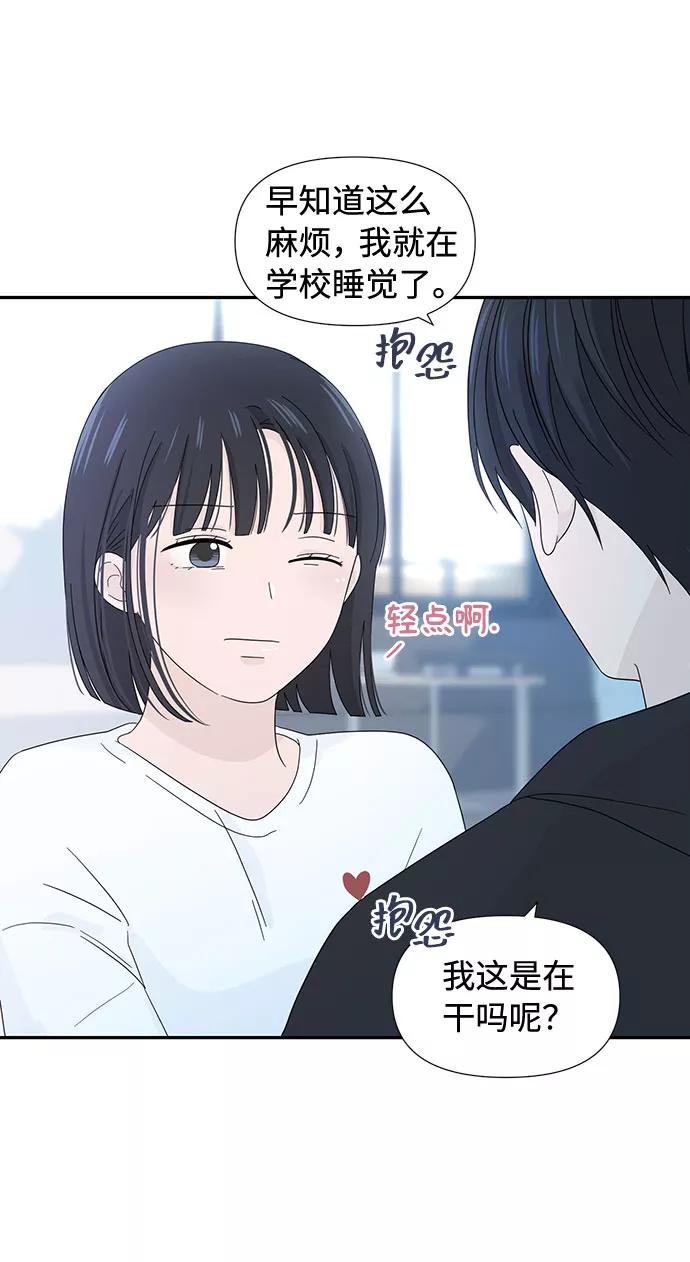 《告白还能撤回吗？》第7话 第47页