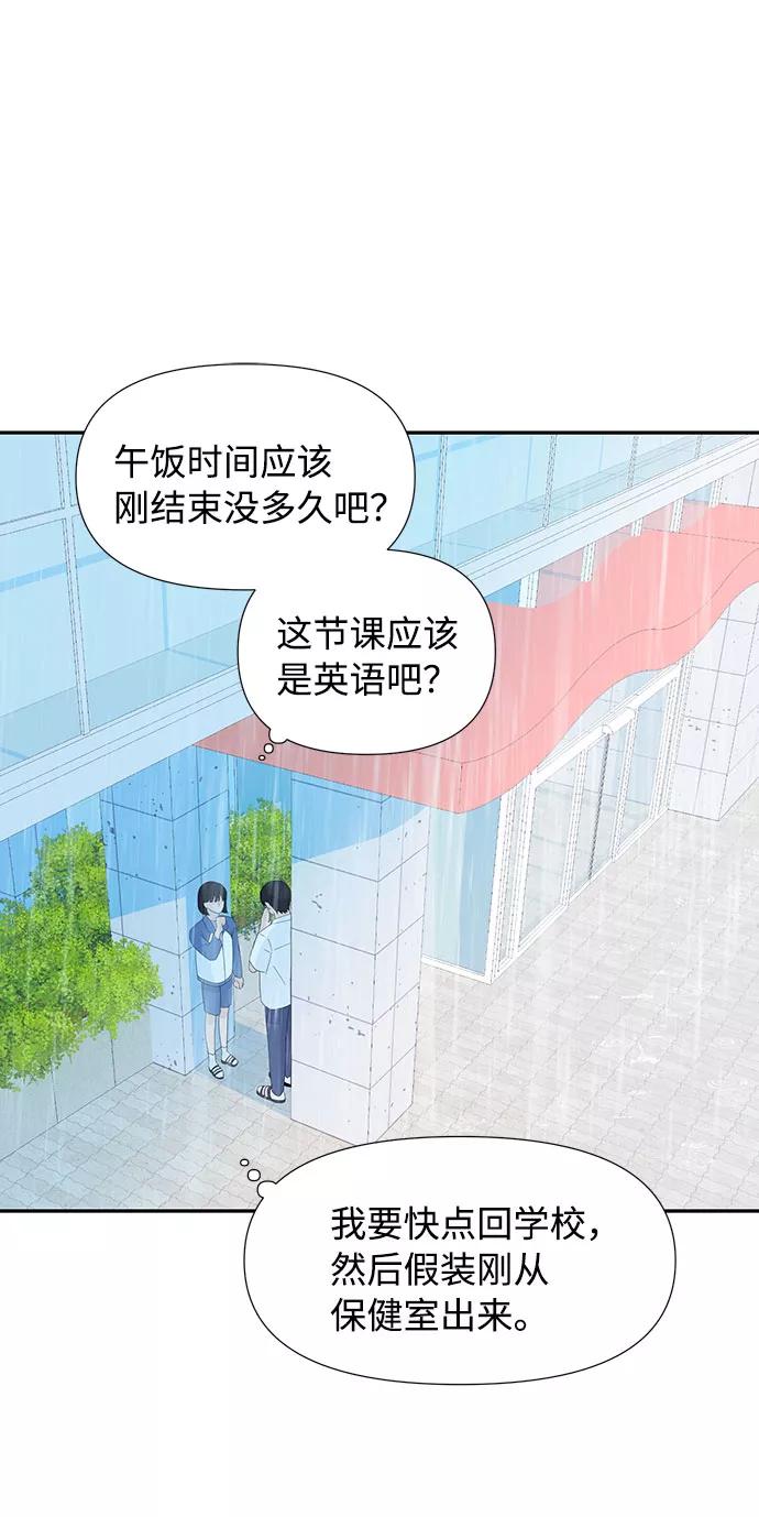 《告白还能撤回吗？》第7话 第9页