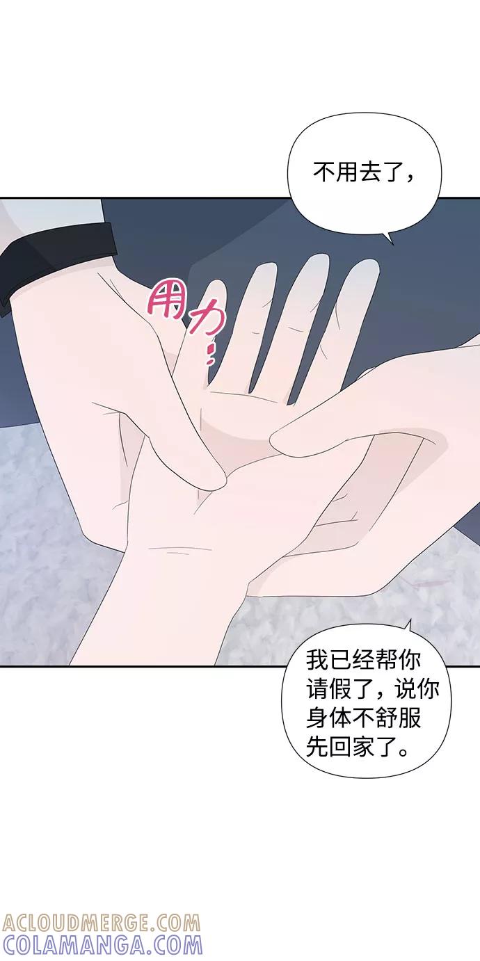 《告白还能撤回吗？》第7话 第46页
