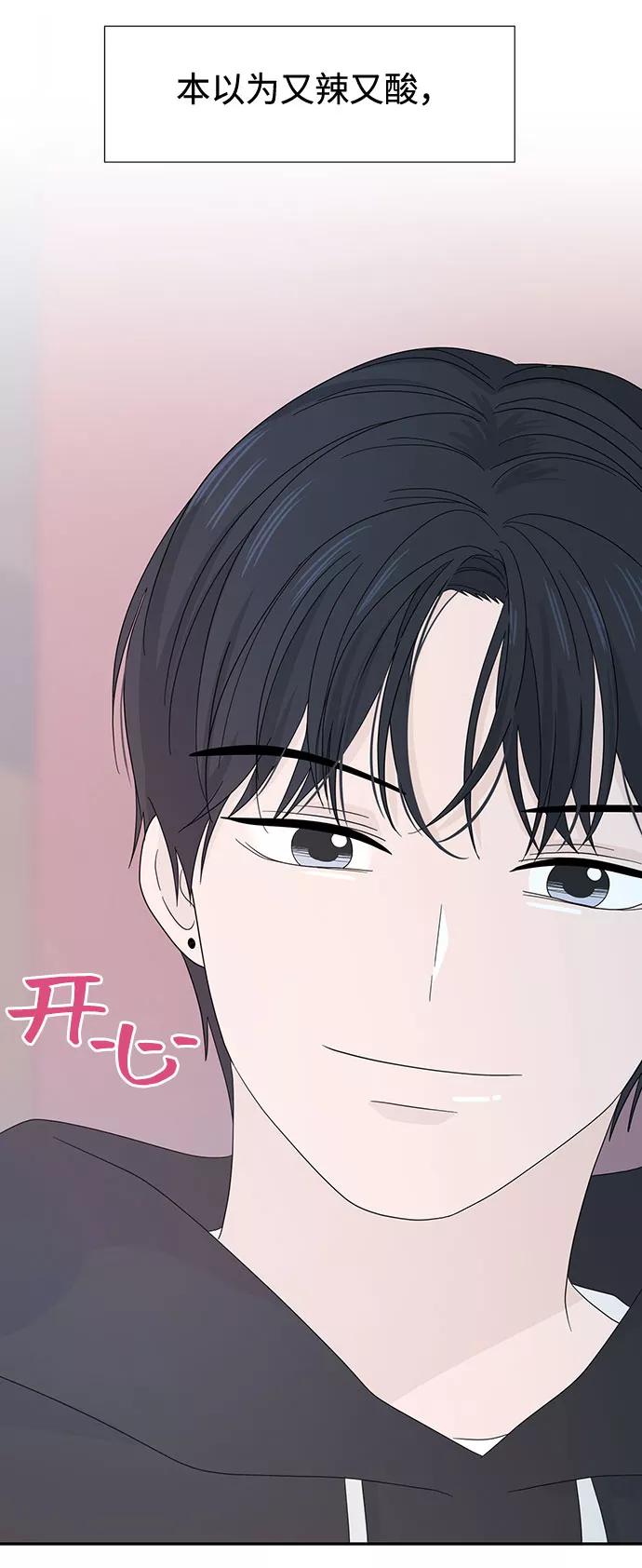 《告白还能撤回吗？》第7话 第74页