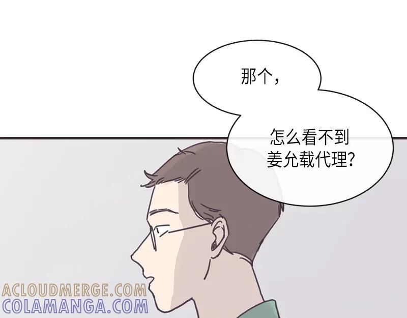 《取向的发现》第7话 第11页