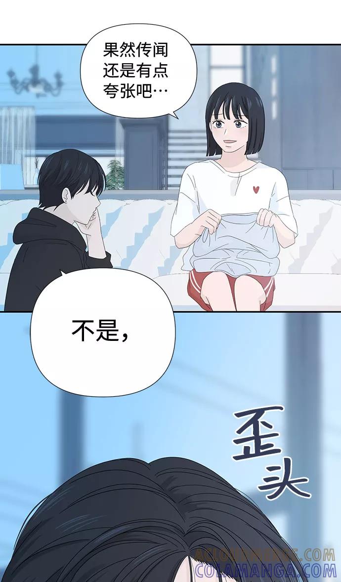 《告白还能撤回吗？》第7话 第58页