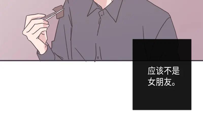 《取向的发现》第7话 第14页