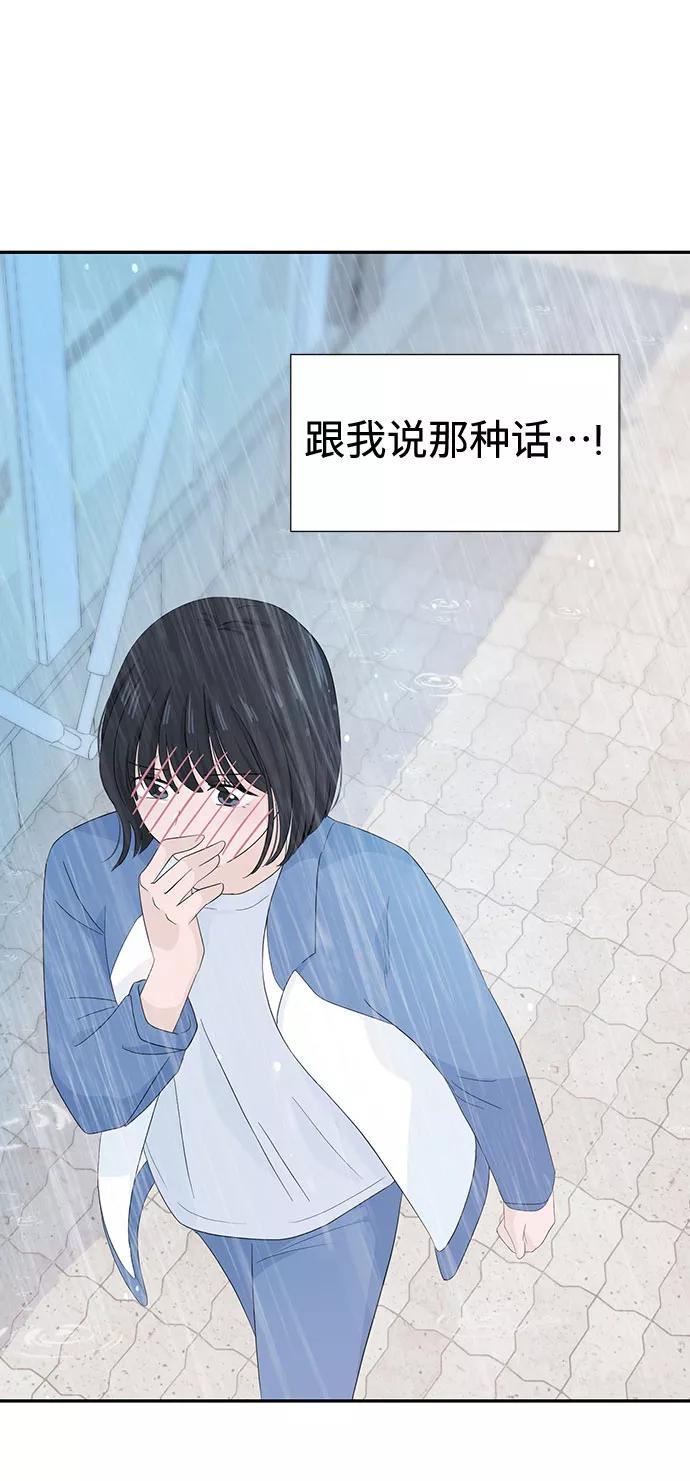 《告白还能撤回吗？》第7话 第18页
