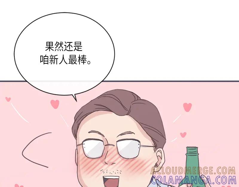 《取向的发现》第7话 第21页