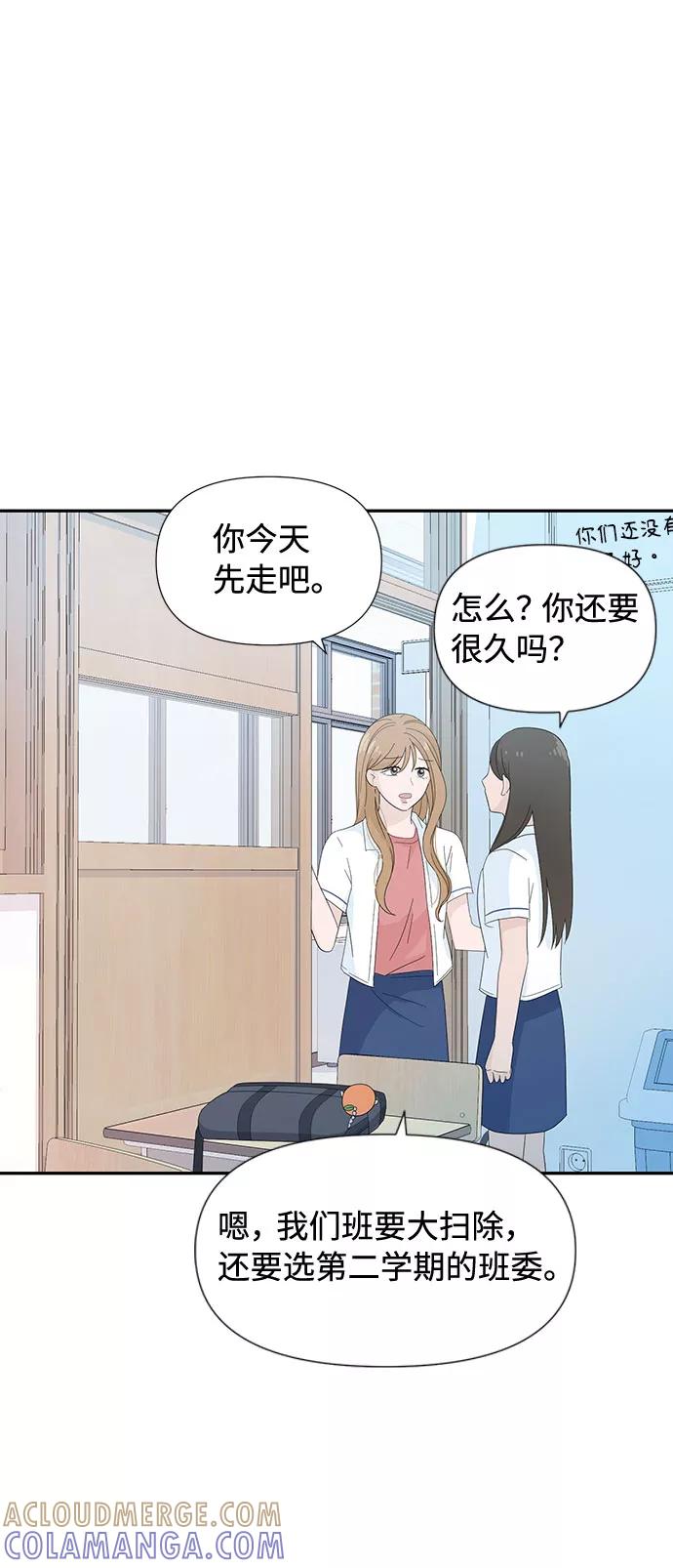 《告白还能撤回吗？》第7话 第82页
