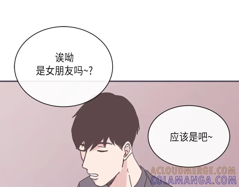 《取向的发现》第7话 第13页