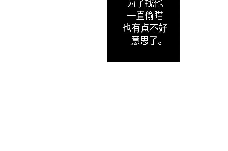 《取向的发现》第7话 第16页