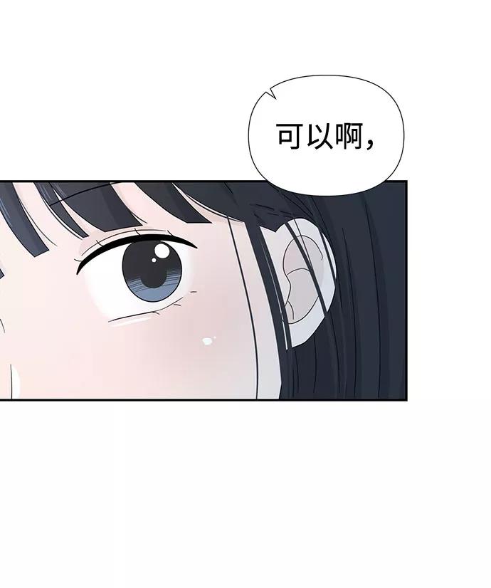 《告白还能撤回吗？》第7话 第71页