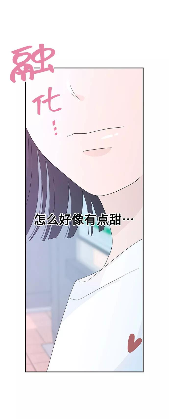 《告白还能撤回吗？》第7话 第75页