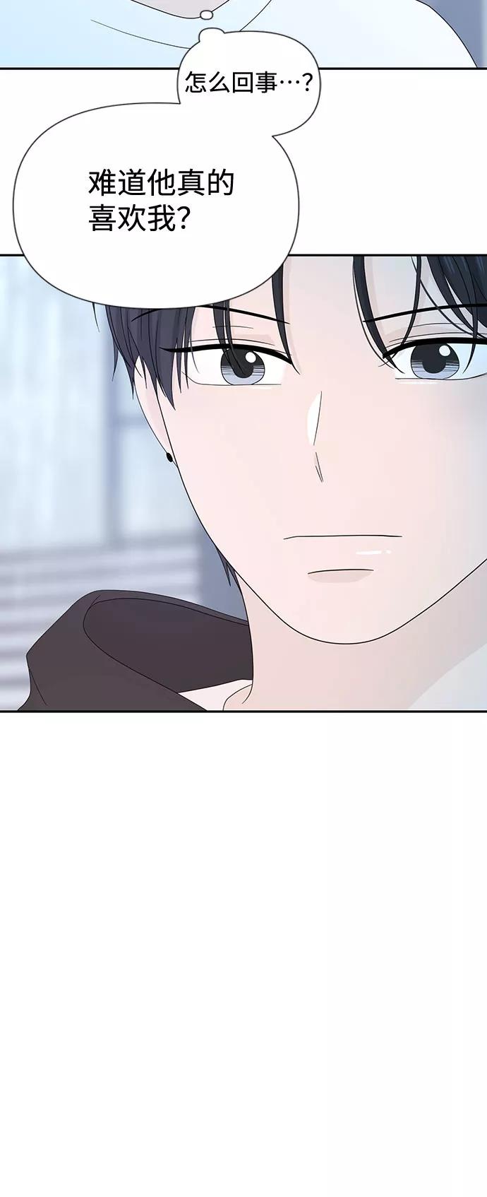 《告白还能撤回吗？》第7话 第50页