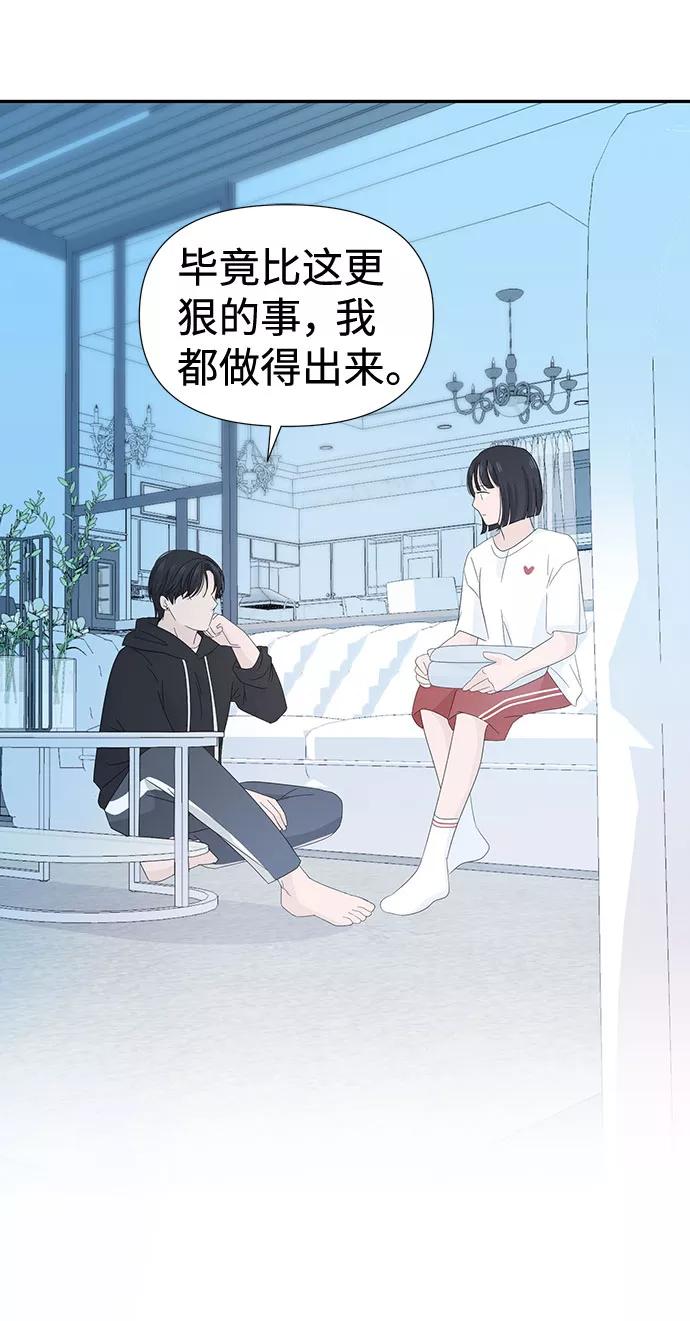 《告白还能撤回吗？》第7话 第60页